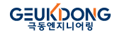 극동엔지니어링