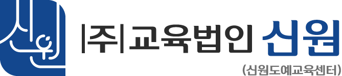 신원도예