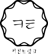 키친트렁크