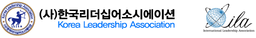 한국리더십 어소시에이션