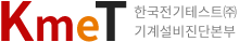 한국전기테스트