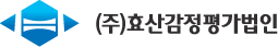 효산감정평가법인