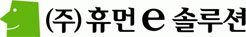 휴먼e솔루션